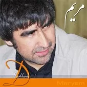 دانلود آهنگ داوود سرخوش مریم دانلود آهنگ داوود سرخوش مریم