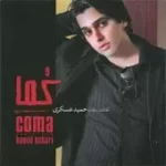 دانلود آهنگ حمید عسکری تلافی دانلود آهنگ حمید عسکری تلافی