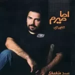 دانلود آهنگ شاهین ترابی خیال دانلود آهنگ شاهین ترابی خیال