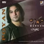 دانلود آهنگ پویان عطر تو