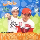 دانلود آهنگ دی جی نگار مامانی