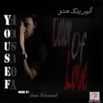 دانلود آهنگ یوسف 6