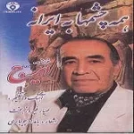 دانلود آهنگ ایرج بهشت رویا