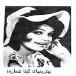 دانلود آهنگ  چلچله + با متن و بهترین کیفیت