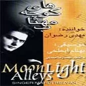 دانلود آهنگ مهدی رضوان آواز عشق