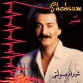 دانلود آهنگ شهرام صولتی مرد عشق دانلود آهنگ شهرام صولتی مرد عشق