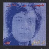 دانلود آهنگ  دلم گرفته { کیفیت عالی MP3 }