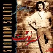 دانلود آهنگ شهرام صولتی گیسو طلا دانلود آهنگ شهرام صولتی گیسو طلا