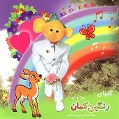 دانلود آهنگ چرا دویدم و دویدم دو تا خاتون دیدم ( چیه )