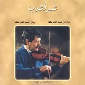 دانلود آهنگ اسدالله ملک ادامه آواز دانلود آهنگ اسدالله ملک ادامه آواز