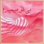 دانلود آهنگ محمد مرادی اول و آخر