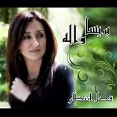 دانلود آهنگ پریسا واله مناجات دانلود آهنگ پریسا واله مناجات