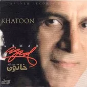 دانلود آهنگ احمد آزاد حالا حالا ها