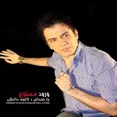 دانلود آهنگ کاوه دانش قهر