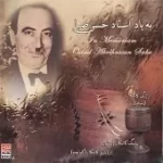 دانلود آهنگ گروه کامکارها در قفس دانلود آهنگ گروه کامکارها در قفس