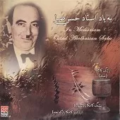 دانلود آهنگ گروه کامکارها در قفس