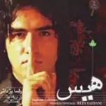 دانلود آهنگ رضا یزدانی آوازه خون