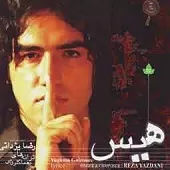 دانلود آهنگ رضا یزدانی آوازه خون دانلود آهنگ رضا یزدانی آوازه خون