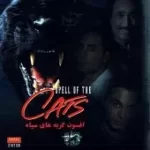 دانلود آهنگ شهبال شب پره گل بوسه