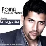دانلود آهنگ پویا بیاتی او می آید