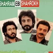 دانلود آهنگ شهرام شب پره بی کلام دانلود آهنگ شهرام شب پره بی کلام