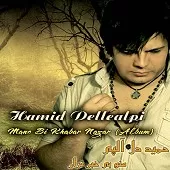 دانلود آهنگ حمید دل آلپی هیچ و پوچ دانلود آهنگ حمید دل آلپی هیچ و پوچ