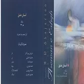 دانلود آهنگ محمدرضا شجریان ادامه ساز و آواز دانلود آهنگ محمدرضا شجریان ادامه ساز و آواز