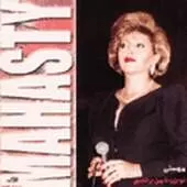 دانلود آهنگ  خدا نگهدار { به همراه متن و پخش آنلاین }