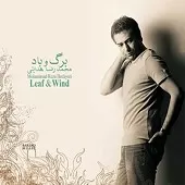 دانلود آهنگ محمد رضا هدایتی برگ و باد دانلود آهنگ محمد رضا هدایتی برگ و باد