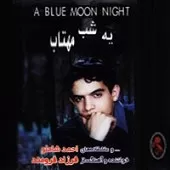 دانلود آهنگ فرزاد فرومند انتظار دانلود آهنگ فرزاد فرومند انتظار