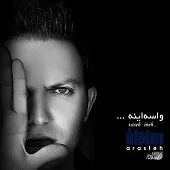 دانلود آهنگ سامان آراسته امشب شب منه