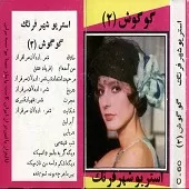 دانلود آهنگ  مرحم  آلبوم  زخمی تر از همیشه از درد دل سپردن