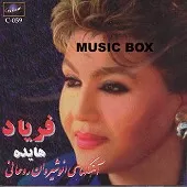 دانلود آهنگ مهمون { به همراه متن و پخش آنلاین } دانلود آهنگ مهمون { به همراه متن و پخش آنلاین }