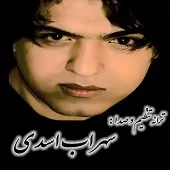 دانلود آهنگ سهراب اسدی داری می ری دانلود آهنگ سهراب اسدی داری می ری