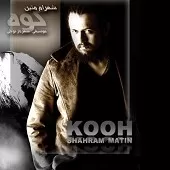 دانلود آهنگ شهرام متین رفیق (بی کلام) دانلود آهنگ شهرام متین رفیق (بی کلام)