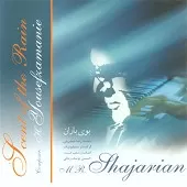 دانلود آهنگ محمدرضا شجریان ساز و آواز حصار دانلود آهنگ محمدرضا شجریان ساز و آواز حصار