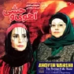 دانلود آهنگ ملیحه سعیدی تصنیف آهوی دشت دانلود آهنگ ملیحه سعیدی تصنیف آهوی دشت