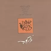 دانلود آهنگ مهران مدیری اندر خم دانلود آهنگ مهران مدیری اندر خم