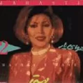 دانلود آهنگ  دیگر چه خواهی + با متن و بهترین کیفیت دانلود آهنگ  دیگر چه خواهی + با متن و بهترین کیفیت