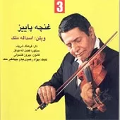 دانلود آهنگ اسدالله ملک چهار مضراب سه گاه دانلود آهنگ اسدالله ملک چهار مضراب سه گاه