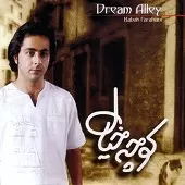 دانلود آهنگ بابک فراهانی میلاد دانلود آهنگ بابک فراهانی میلاد