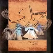 دانلود آهنگ همایون شجریان قتل شمس ، آخر تو کجا رفتی دانلود آهنگ همایون شجریان قتل شمس ، آخر تو کجا رفتی