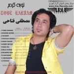 دانلود آهنگ مصطفی فتاحی دلبر من