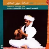 دانلود آهنگ عبدالله سرور احمدی مقام جمشیدی آلبوم دو تار دانلود آهنگ عبدالله سرور احمدی مقام جمشیدی آلبوم دو تار