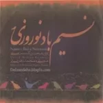 دانلود آهنگ محسن کرامتی پیش درآمد دانلود آهنگ محسن کرامتی پیش درآمد