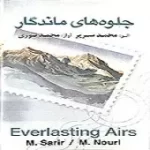 دانلود آهنگ محمد نوری رویای جوانی