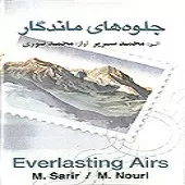 دانلود آهنگ محمد نوری رویای جوانی دانلود آهنگ محمد نوری رویای جوانی