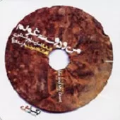 دانلود آهنگ فرشاد فزونی درون دانلود آهنگ فرشاد فزونی درون