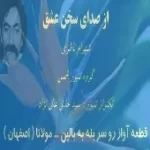 دانلود آهنگ شهرام ناظری خلوت خاص دانلود آهنگ شهرام ناظری خلوت خاص