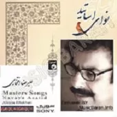 دانلود آهنگ علیرضا افتخاری بزم کسان دانلود آهنگ علیرضا افتخاری بزم کسان